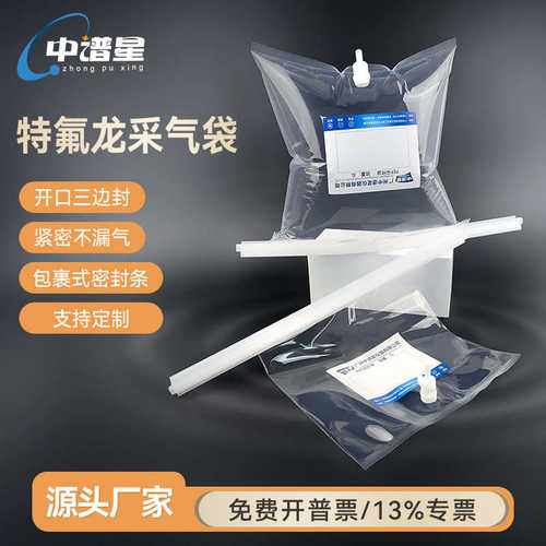 中谱星三边封特氟龙气体采样袋带密封条VOCs实验袋物品气味采集袋