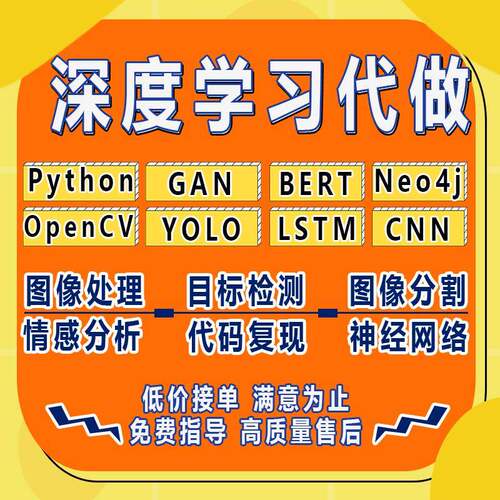 python图像分割transform情感分析cnn卷积神经网络opencv算法代做