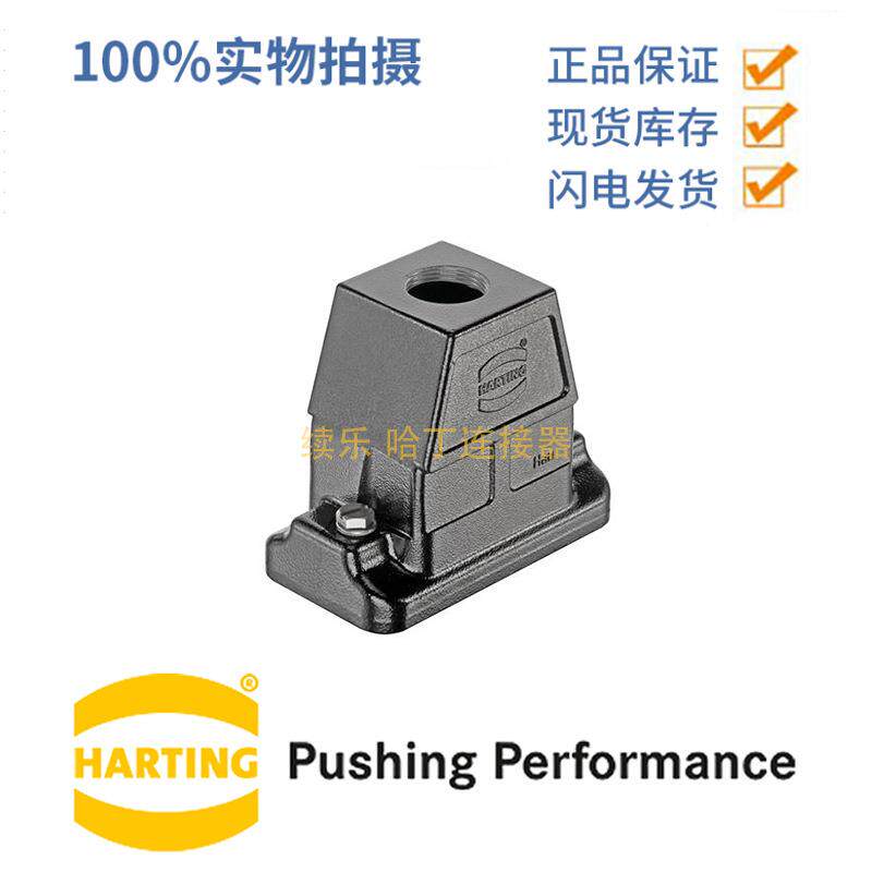 HARTING浩亭 19397100447 Han10BHP Direct M32 顶出线 上壳