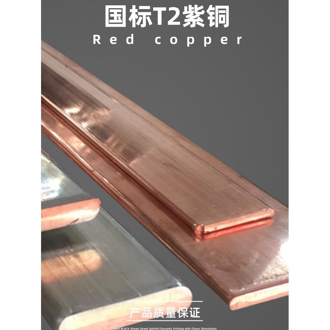 T2铜棒/排纯红铜板黄铜带铬锆铜棒钴铜实方铜板加工
