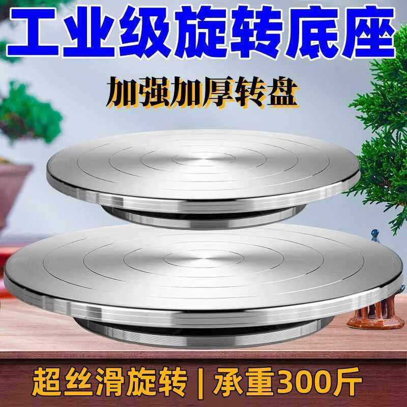 工业级铝合金打包转盘旋转底座双轴承手动转盘陶艺盆景展示工作台