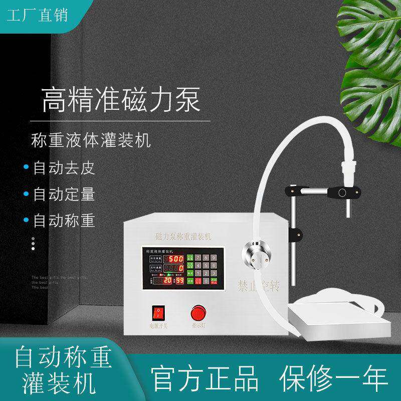 自动称重液体灌装机精油口服液驱蚊水滴眼液消毒液碘伏墨水矿泉水
