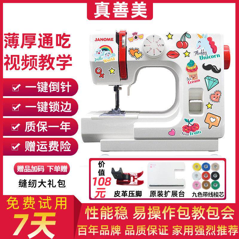 日本真善美电动小型缝纫机2025新款JANOME525迷你家用带锁边衣车