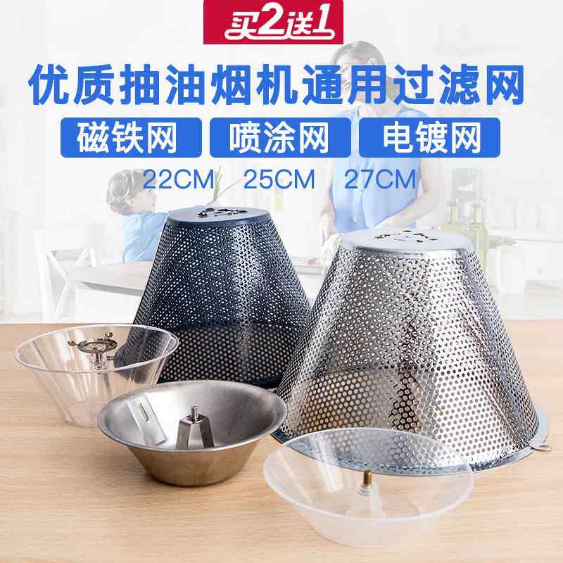 抽油烟机过滤网 油烟机网罩滤油网 中式抽油烟机通用配件送油杯
