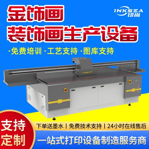 uv平板打印机金饰画装饰画生产设备广告包2513E工业uv打印机