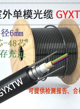 光纤线24芯室外光缆4芯6芯8芯12芯铠装GYXTW电信级单模48芯光缆线