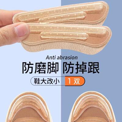 Heel stickers to prevent slipping in high heels, anti-bliste