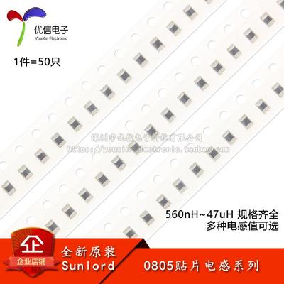 0805贴片电感器系列 560nH1uH1.8uH2.2uH3.3uH4.7uH10uH22uH47uH