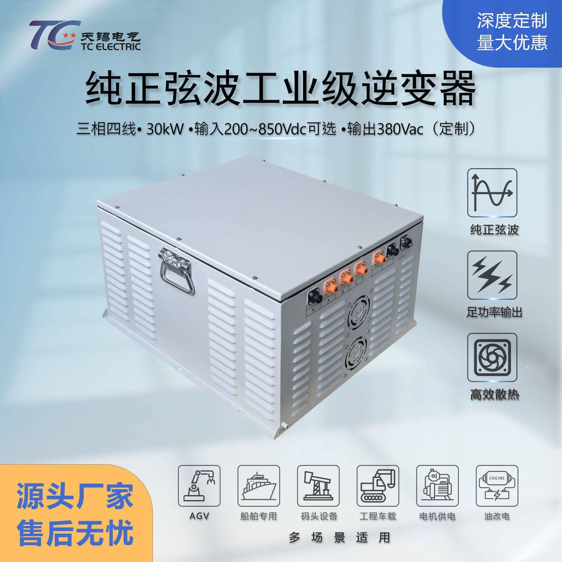 厂家直供30kW纯正弦波工业逆变器DC200-850V转AC380V适配AGV/船舶