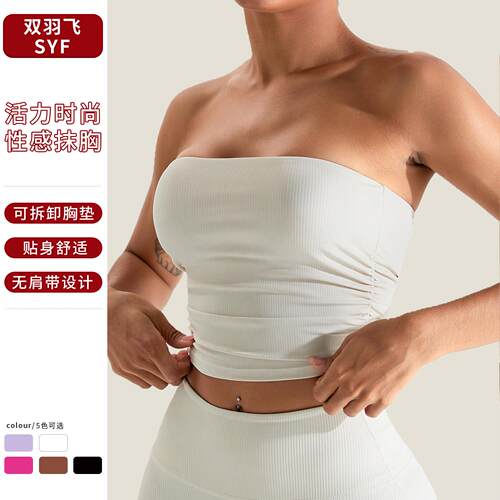Tight fitting sports bra, women's fitness yoga, strapless