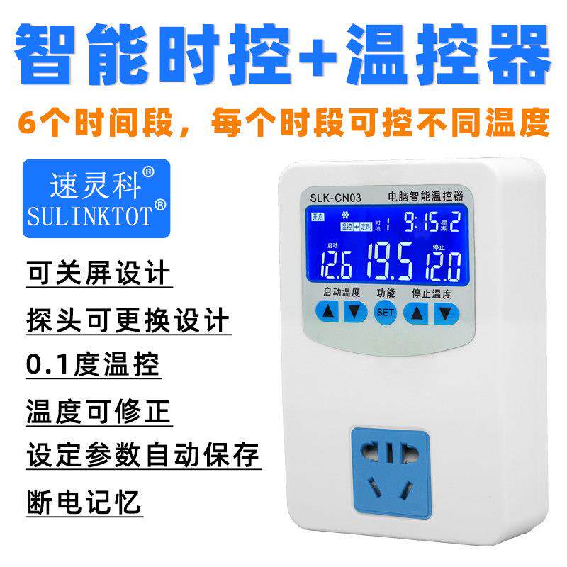 智能规定分多时段温控器开 关曲线 线加热制冷间隔可调6级养殖CN0