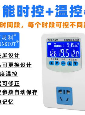 智能规定分多时段温控器开 关曲线 线加热制冷间隔可调6级养殖CN0