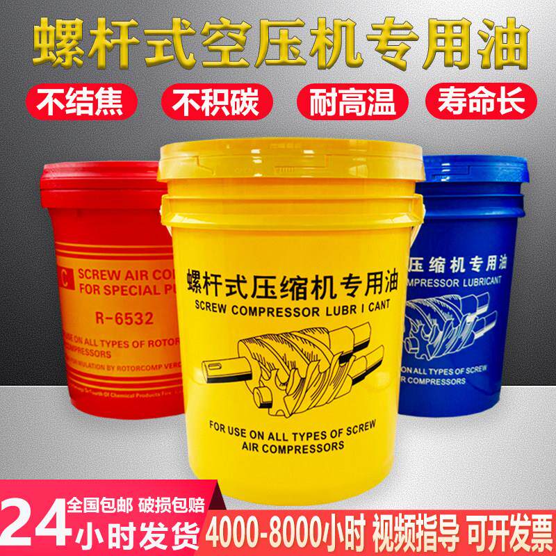 螺杆式空压机油润滑油空气压缩机专用油冷却液保养机油32 46 68号