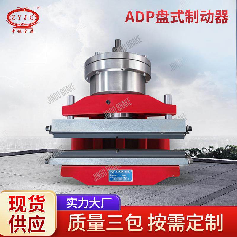 电力液盘式制动器ADP60M系列盘式制动器厂家供应气动盘式制动器