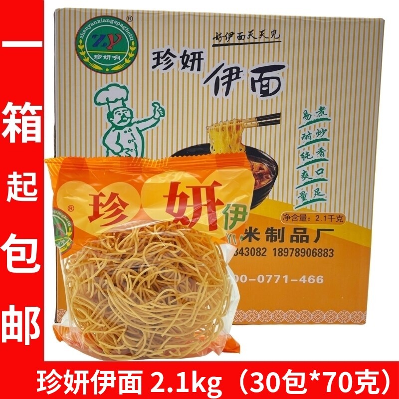 珍妍伊面2.1kg（30包） 南宁老友伊面老友炒面鲜肉伊面
