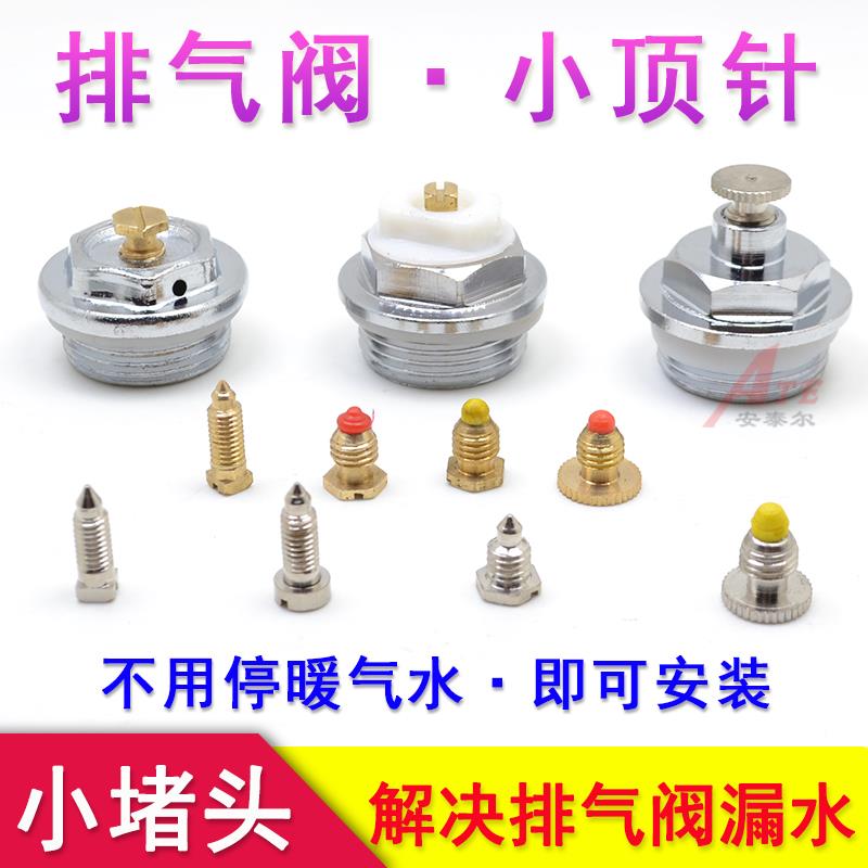 暖气片排气阀螺丝小竹篓放气阀门阻流塞跑风铜顶针放气丝堵螺丝攻