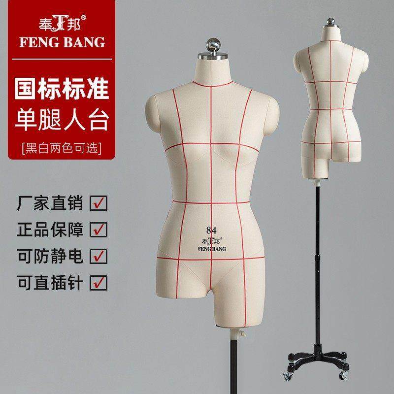 奉邦人台立体裁剪女半身单腿国标84服装设计人偶打版模特展示架