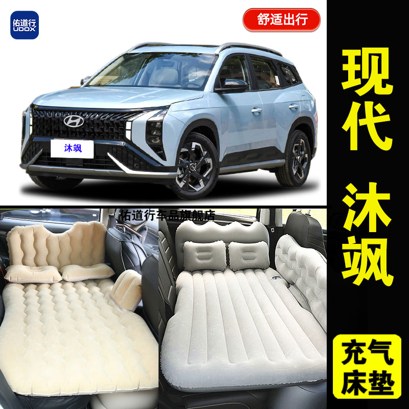 北京现代沐飒专用车载充气床垫汽车内后座后备箱旅行床睡觉气垫床
