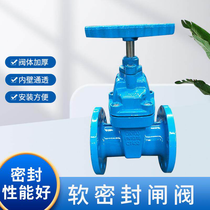 厂家供应暗杆软密封闸阀天电阀门明杆软密封闸阀软密封闸阀
