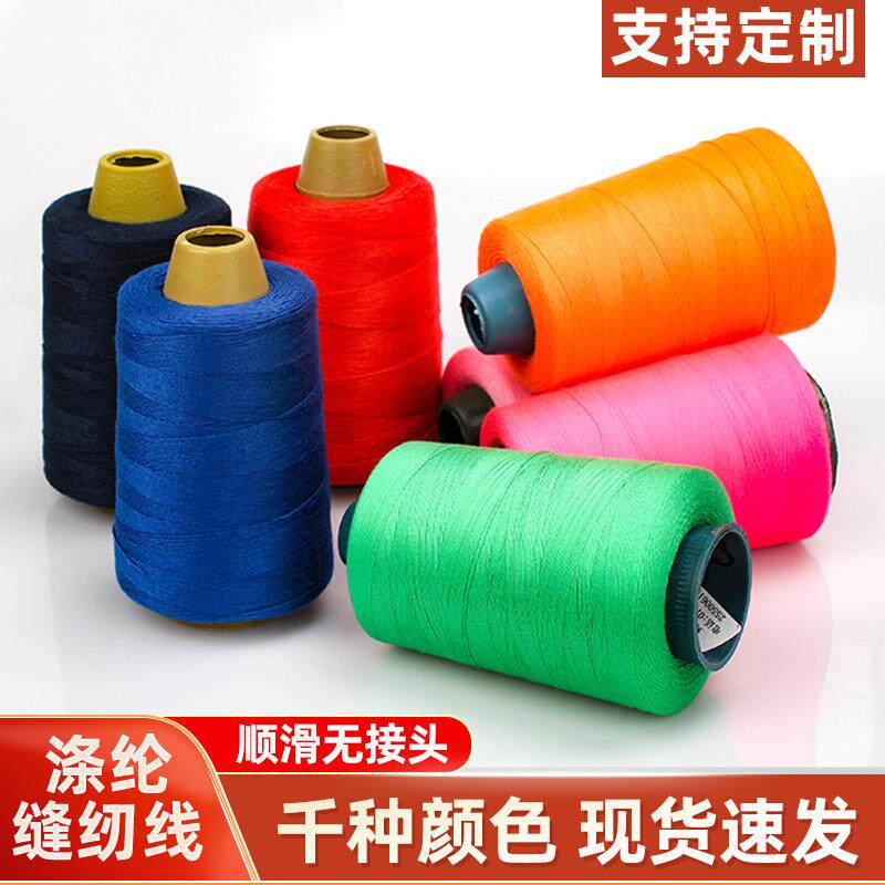 高速涤纶缝纫线402服装皮具尼龙线边宝塔线锦纶缝纫机线现货