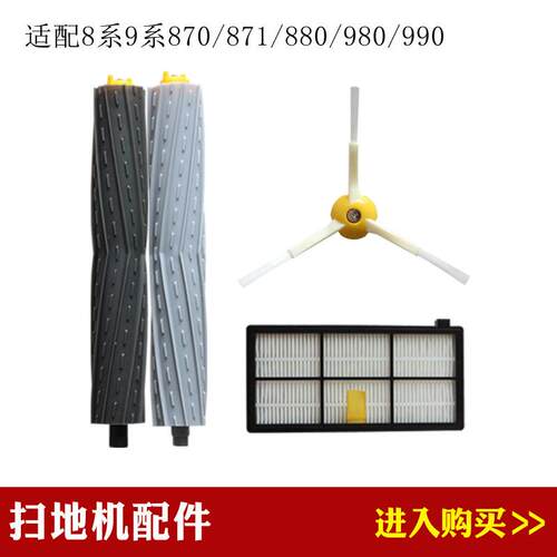 适配irobot 870 880 980 990艾罗伯特扫地机边刷滚刷滤网配件耗材