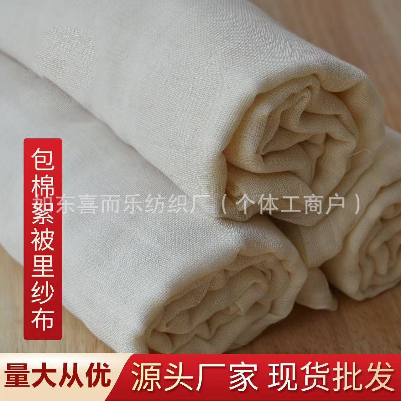 源头工厂包棉絮纱布纯棉被衬布被里棉花棉胎豆腐布豆浆果汁过滤蒸