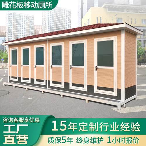 旅游景区移动厕所环保流动成品公厕市政公园户外移动厕所卫生间