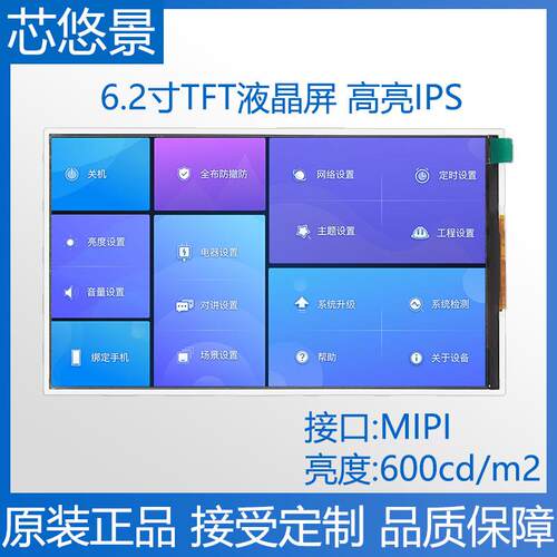 6.2寸720x1280竖屏ips全视角TFT显示屏MIPI31针插接LCD液晶屏IPS