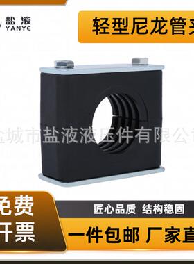 轻型管夹厂家尼龙管夹金属管夹液压船用管卡固定尼龙轻型管夹