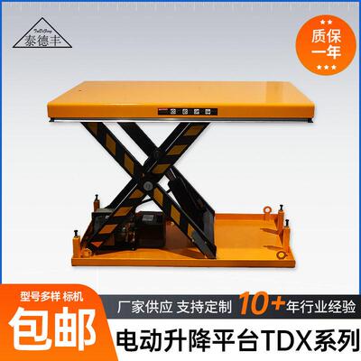 电动升降平台TDX装卸物料小型举升机大型固定剪叉式液压升降平台