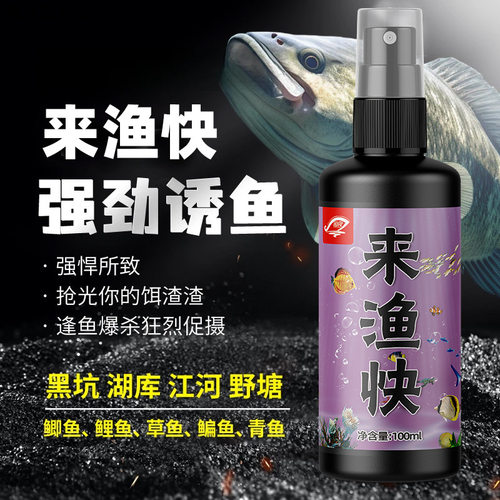 国良来添加剂淡水鱼喷雾剂台钓饵