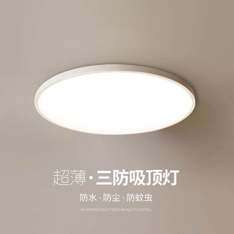 超薄led三防吸顶灯简约现代主卧室灯房间客厅灯厨房阳台走道灯具