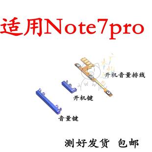 适用红米Note7Pro开机键开机音量排线音量键开机按键侧键开关键