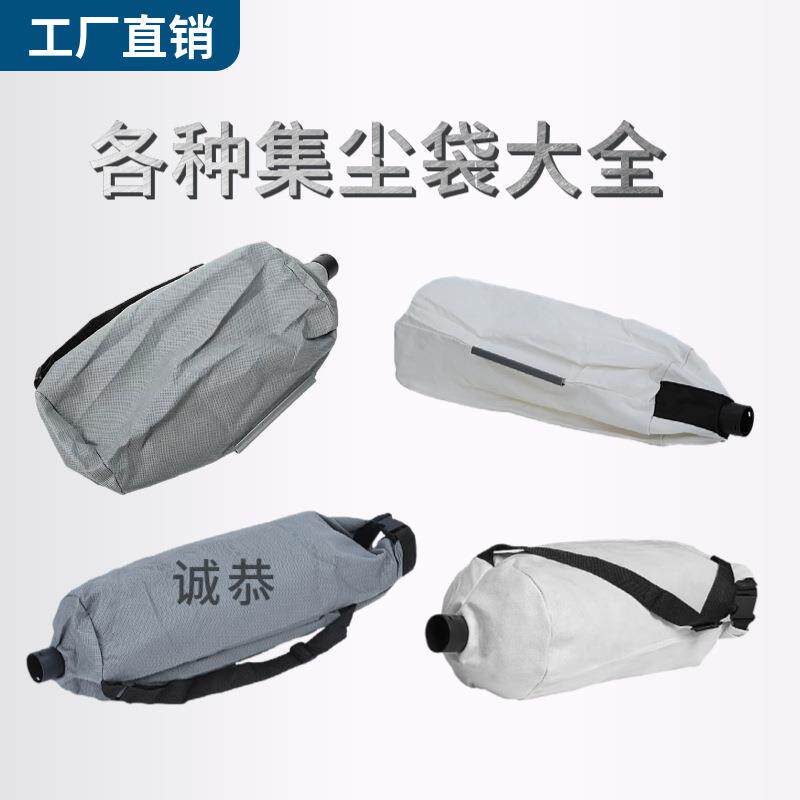 木工布袋无尘子母锯积尘吸尘器通用机工业粉尘收集袋加厚施工灰袋