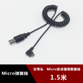 左弯头90度microusb安卓智能，手机数据线车载usb充电线弹簧线