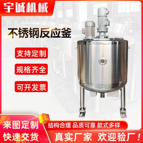 不锈钢电加热搅拌罐液体搅拌锅胶水化蜡熬胶罐食品化工乳化反应釜
