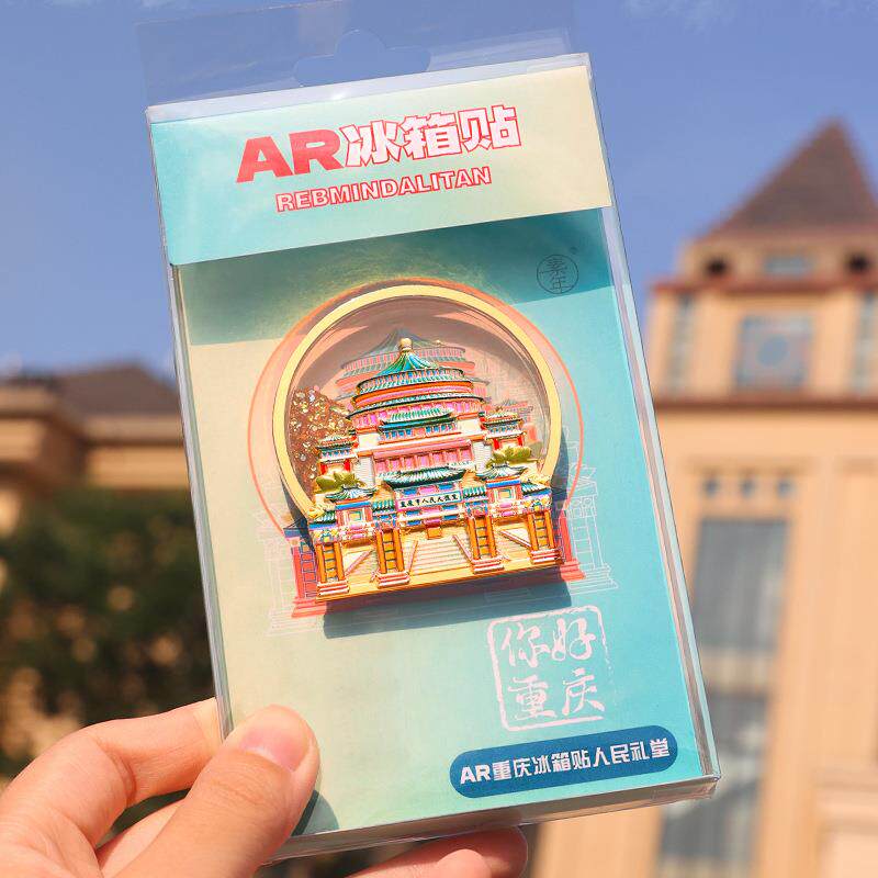 重庆冰箱贴磁贴纪念品洪崖洞AR贴李子坝冰箱贴仙女山旅游纪念品
