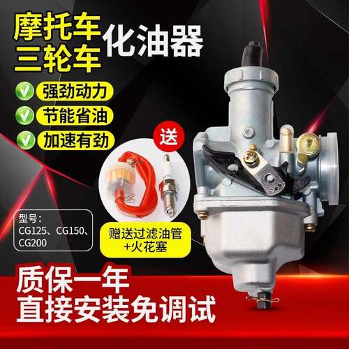 宗申钱江隆鑫机车三轮车化油器配件CG125150175200PZ262730通用