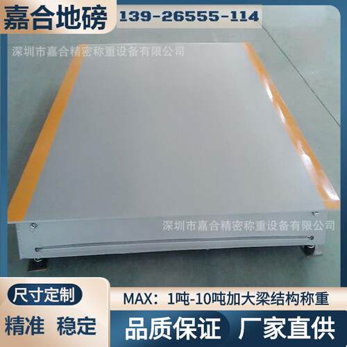嘉合5t槽钢加厚电子地磅1.2m×1.2m/1t-3吨电子小地磅8吨平台秤
