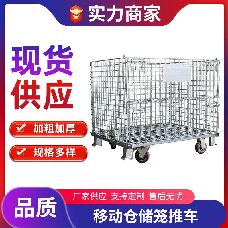 移动仓储笼推车带轮折叠铁框物流快递笼车周转框金属蝴蝶笼承重