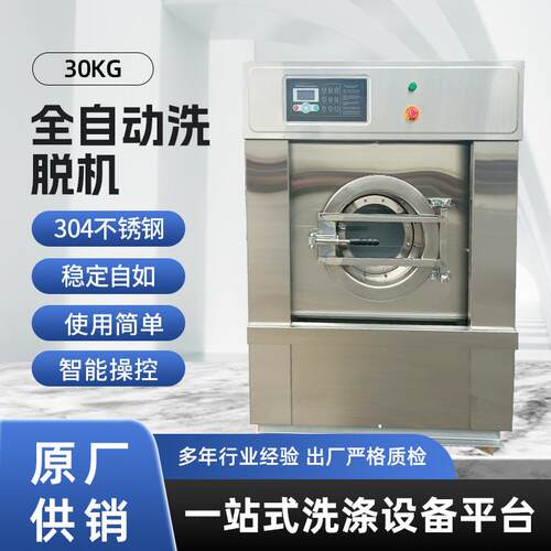 30公斤洗脱一体机大型工业洗衣机干洗店工厂酒店用智能洗涤设备