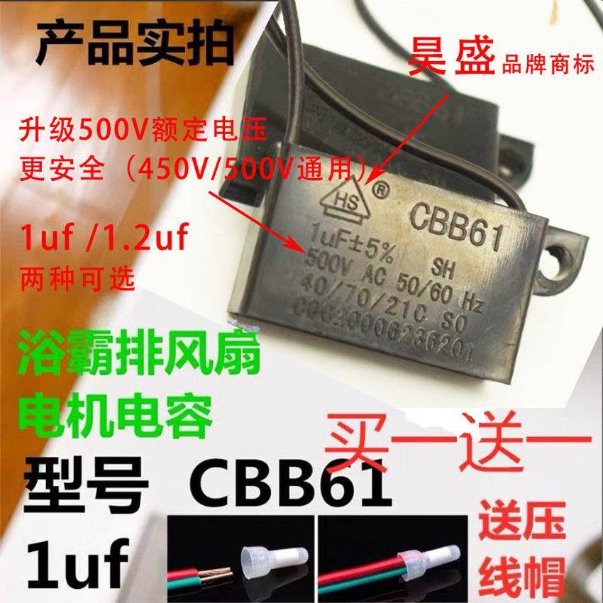 浴霸电机专用电容 1UF 500v 集成吊顶换气扇启动电容