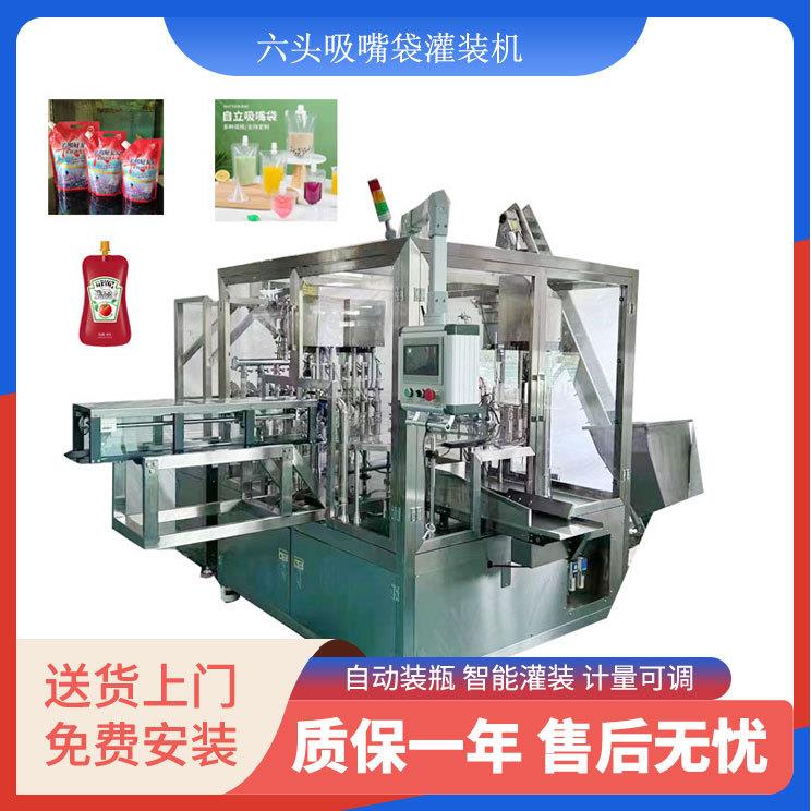 自立袋吸嘴袋灌机6头食品吸嘴袋自立袋灌装旋盖机洗衣液灌装机