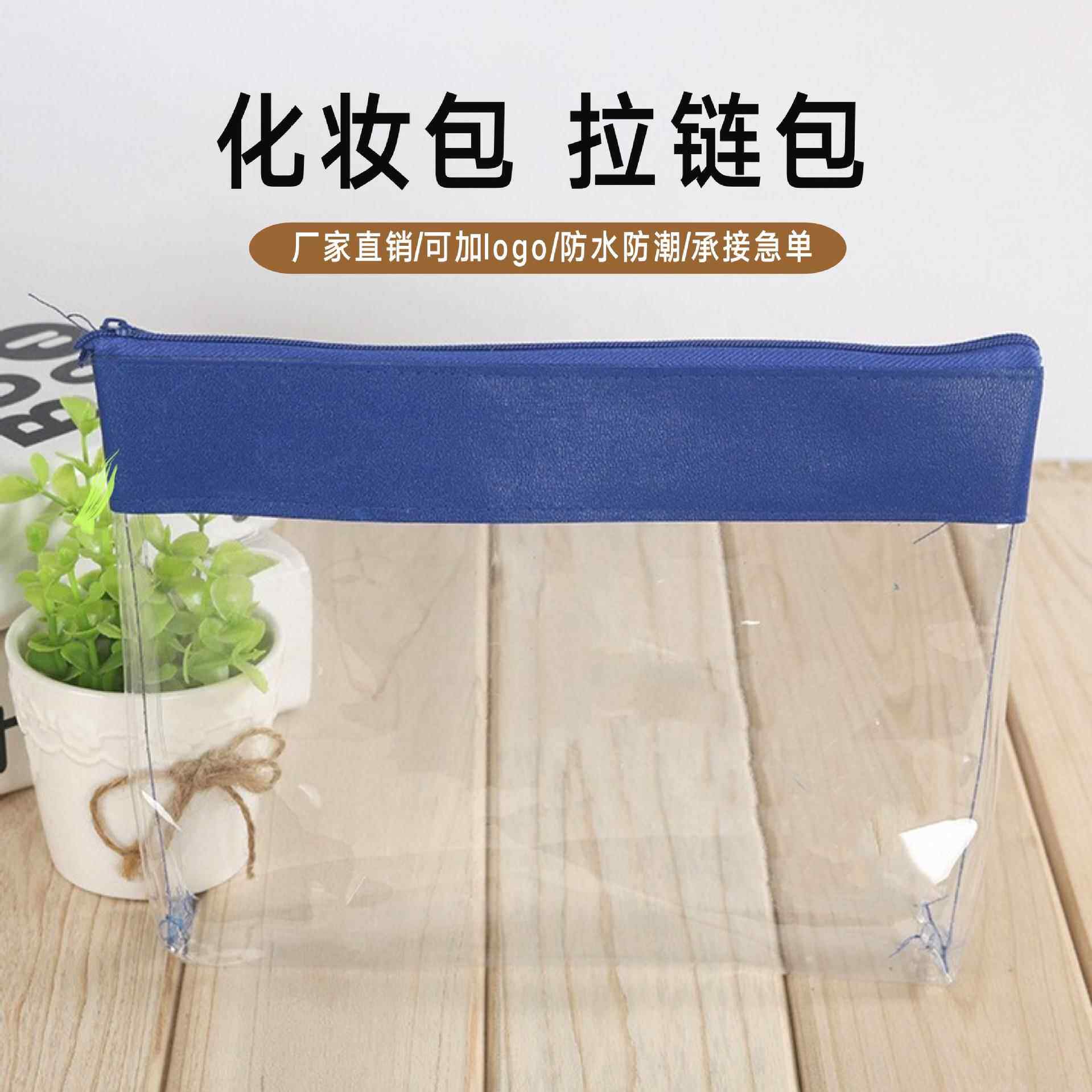PVC袋子洗漱收纳化妆品塑料包装袋自封磨砂电压透明拉链礼品胶袋