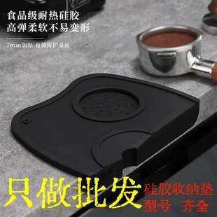 底座座器硅胶 压粉垫咖啡吧台防滑转角手柄器具机硅胶配套支架意式