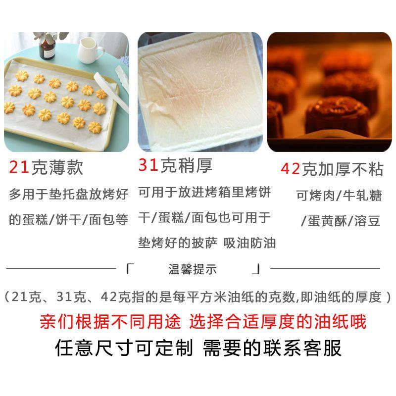 焙油纸摊纸烘培食物吸油专用隔油防油纸烘培油纸摆烘蛋糕硅油烤盘