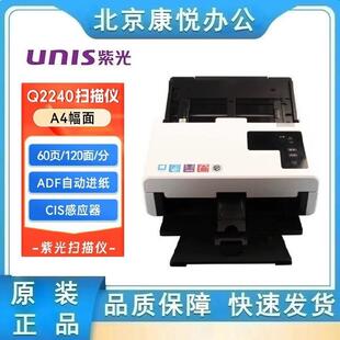 紫光Q2240扫描仪 A4幅面双面彩色连续自动进纸馈纸扫描仪支持国产