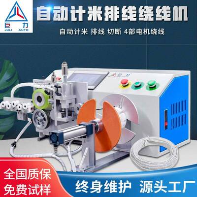 绕线扎线机全自动裁线桌面式计米数排线机半自动绕圆圈线扎带机