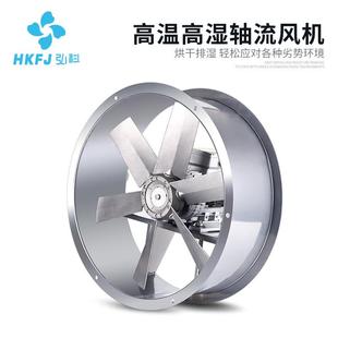 GKW烘干房耐高湿高温轴流风机木材药材食品烤房防潮循环风机