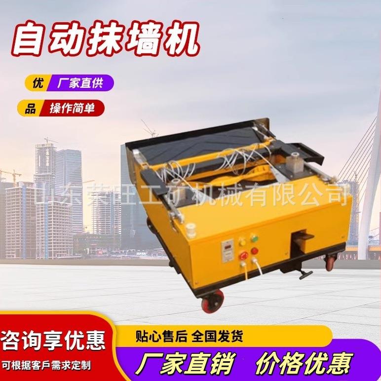 建筑施工墙面抹灰机内墙粉墙机外墙装修全自动伸缩砂浆抹墙机抹